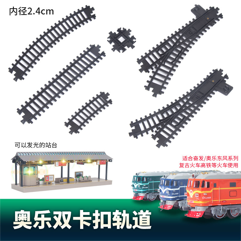 奥乐新款双卡扣轨道小火车配件男孩儿童玩具模型场景车厢轨道车图片