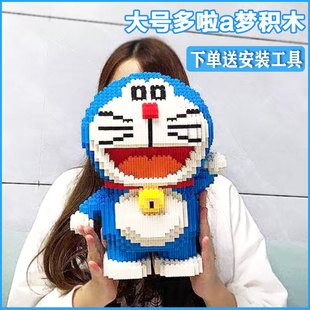 哆啦A梦积木超大号蓝胖子手办大公仔摆件套装手工礼品成品送女生