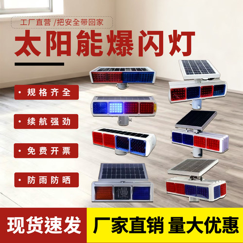 爆闪灯施工警示灯太阳能红蓝频闪