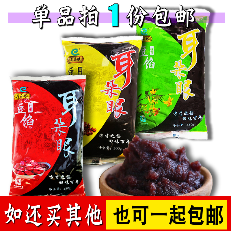 天津耳朵眼豆馅原味桂花红枣红豆沙馅元宵汤圆包粽子月饼面包烘焙