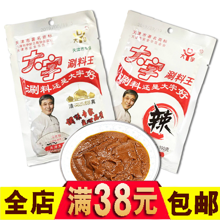 天津大宇调料涮料涮羊肉料火锅蘸料打开即食115g 大宇涮料王