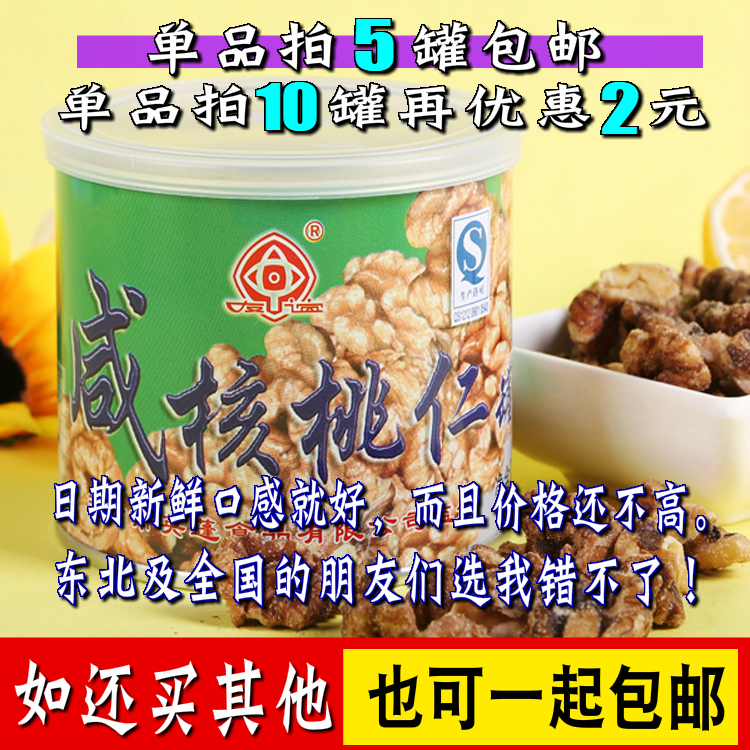 天津友谊咸核桃仁 琥珀核桃仁 罐装100g 坚果甜核桃零食 罐头