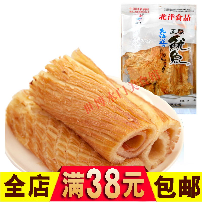 新品上市北洋 风琴手撕鱿鱼片 碳烤章鱼片 休闲零食海鲜72克