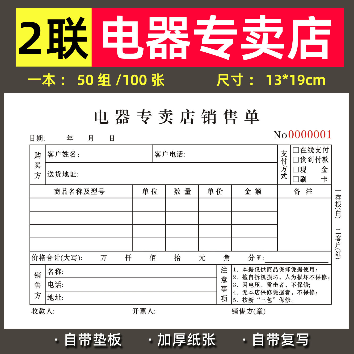 电器销售专用收据定制二联格力苏宁易购美的家电维修服务售后单