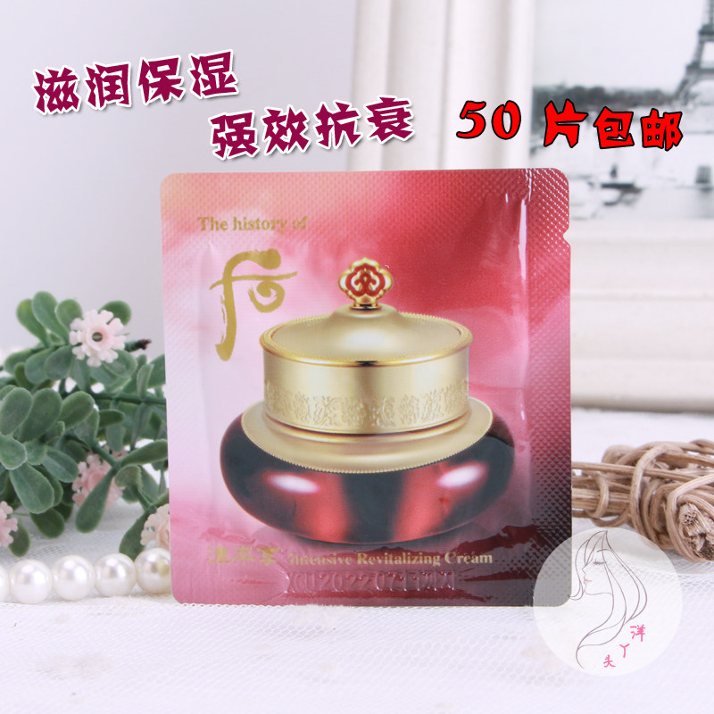 韩国正品whoo后津率享津元面霜1ml小样保湿补水紧致抗皱提亮肤色