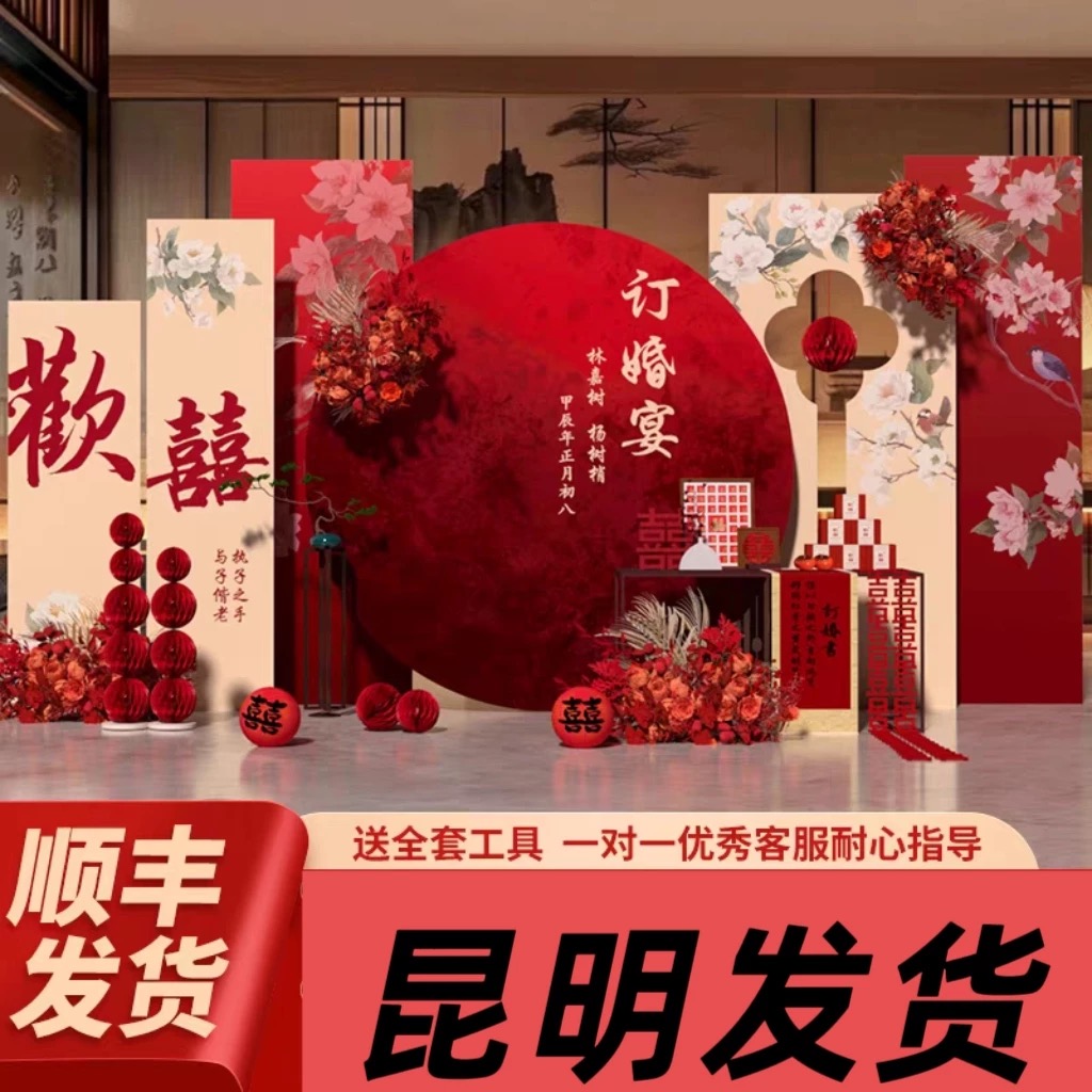 中式婚礼现场结婚kt板布置装饰全套高级酒店场景留影区背景墙kt板