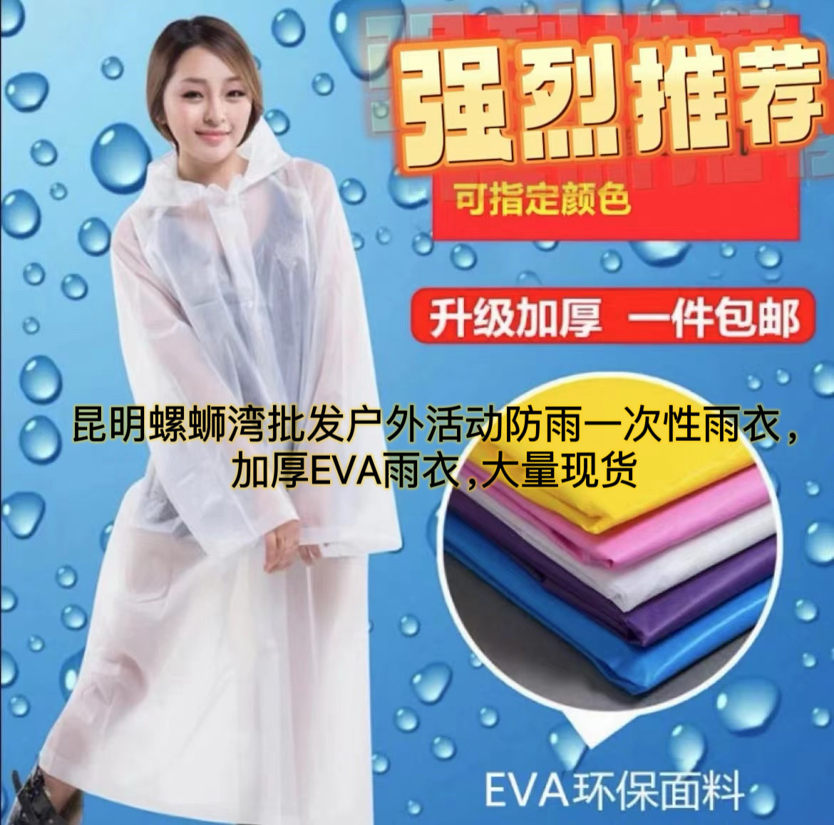 雨衣白色长款全身防暴雨透明加厚大人男女款单人一次性雨披昆明图片