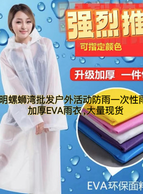 雨衣白色长款全身防暴雨透明加厚大人男女款单人一次性雨披昆明