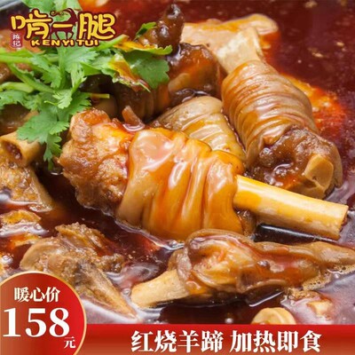 秀山啃一腿羊脚红烧卤味羊蹄子熟食商用罐头羊肉火锅真空夜宵速食