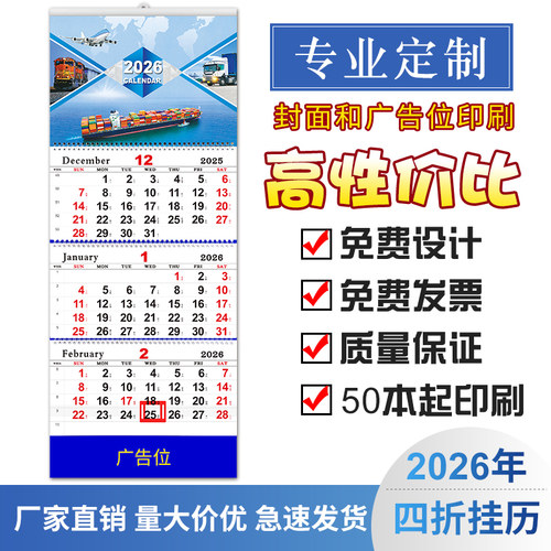 2026年四折物流海运空运挂历定制