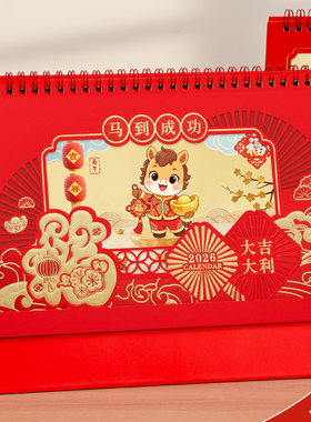 2026年台历定制精雕窗花工艺马年月历定做印刷企业保险广告创新办公摆台大号烫金荧光红艺术台历日历专版订制