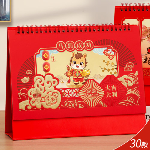 2026年马年精雕台历日历定制