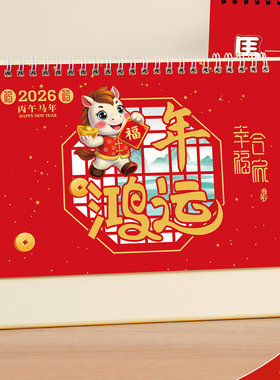 2026年马年精美焕新艺术台历定制企业广告日历创意中国文化月历简约桌面装饰小台历周历2025年经典挂历定制