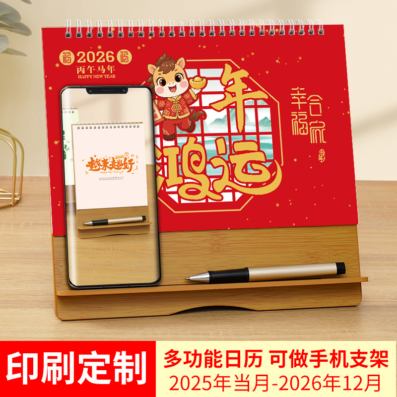 2026年木质多功能商务台历创意简约小清新办公桌面摆件马年日历本计划记事本公司企业广告定制2025年月历印刷