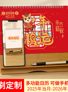 2026年木质多功能商务台历创意简约小清新办公桌面摆件马年日历本计划记事本公司企业广告定制2025年月历印刷
