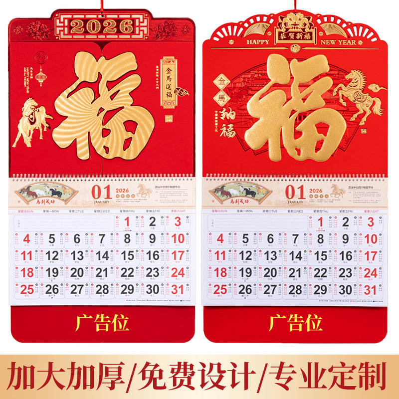 2026年月历家用马年大六开特种工艺吊牌挂历万年历个性创意保险公