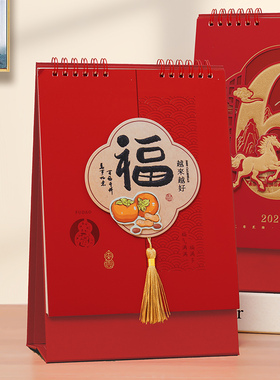 2026马年台历定制创意桌面日历定做十四张高型中国结艺术竖款台历礼品广告福字记事本工作月历印刷定做印刷