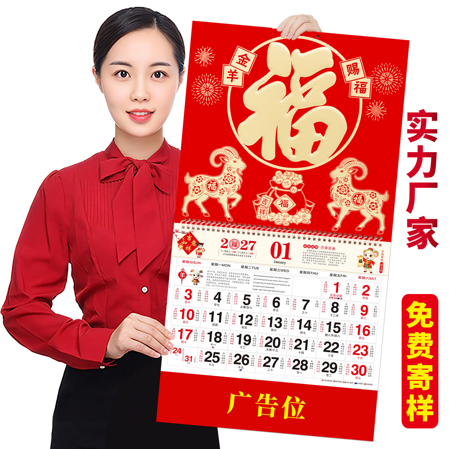 2027年羊年挂历浮雕金箔正六开福字吊牌月历保险促销礼品赠品宣传日历定制中国风经典年历广告福牌专版印刷