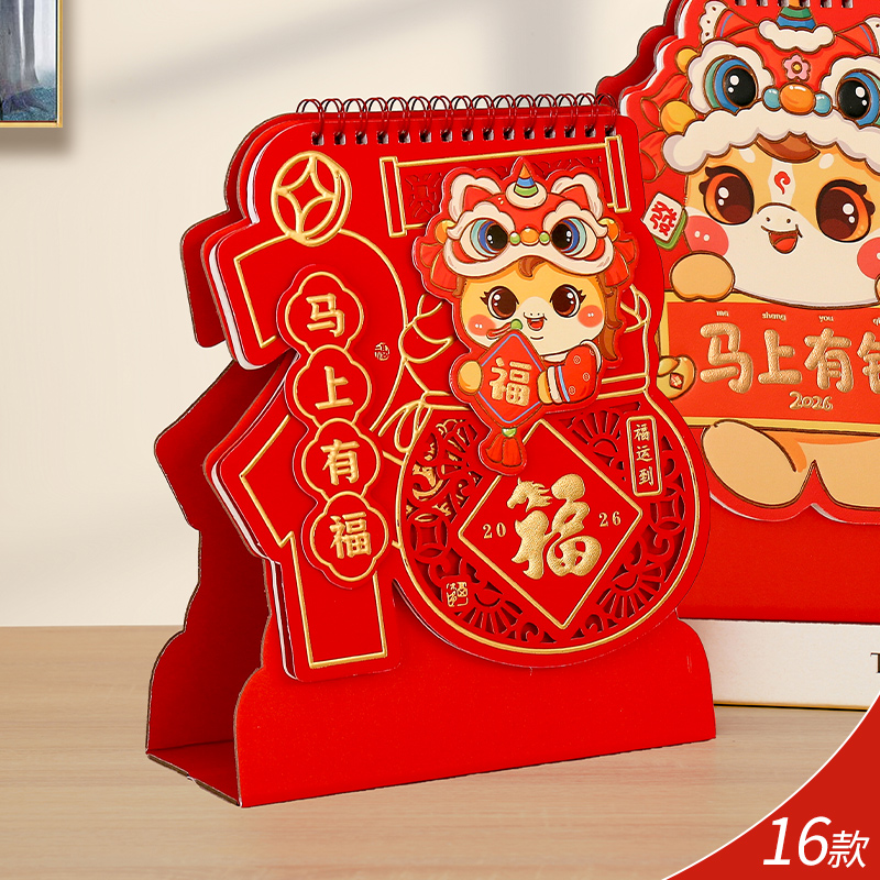 2026年马年造型创意异形立体台历