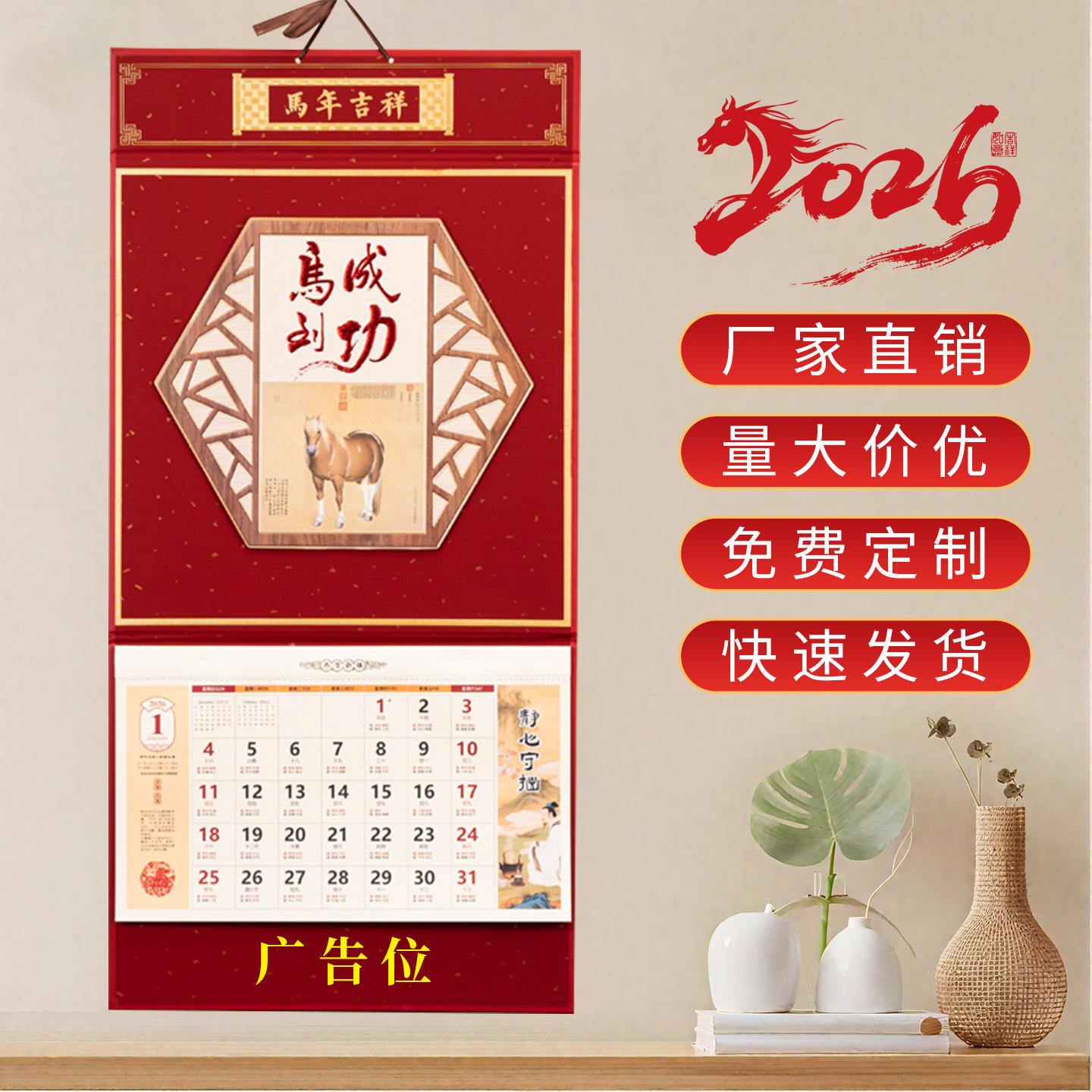 2026年挂历马年创意中国风日历家用古风吊牌传统文化礼历典雅装饰大号吊历挂墙式月历撕历年历定制
