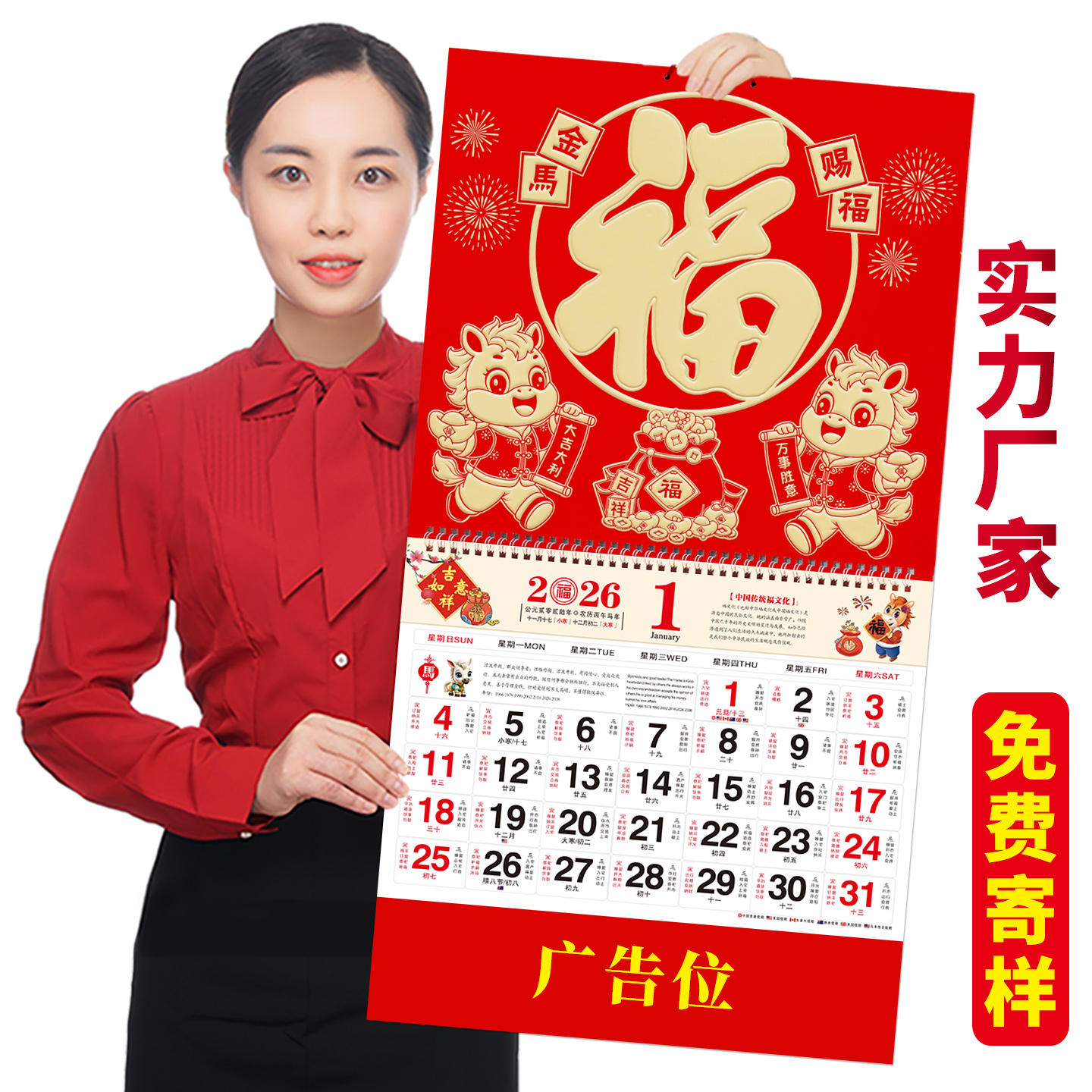 2026年马年挂历浮雕金箔正六开福字吊牌月历保险促销礼品赠品宣传日历定制中国风经典年历广告福牌专版印刷