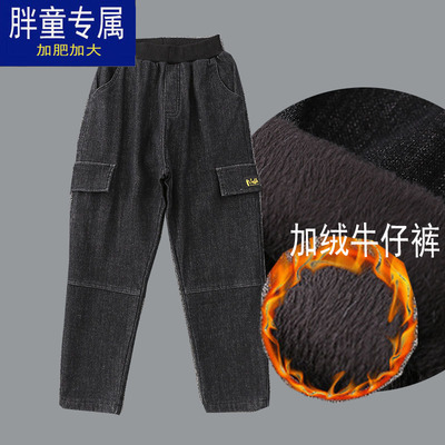 胖童加绒牛仔裤男童秋冬一体绒宽松版银狐绒保暖长裤大童学生裤子