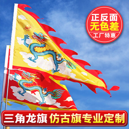 仿古旗帜定制三角龙凤旗寺庙姓氏旗清明族旗龙舟旗战旗广告旗定做