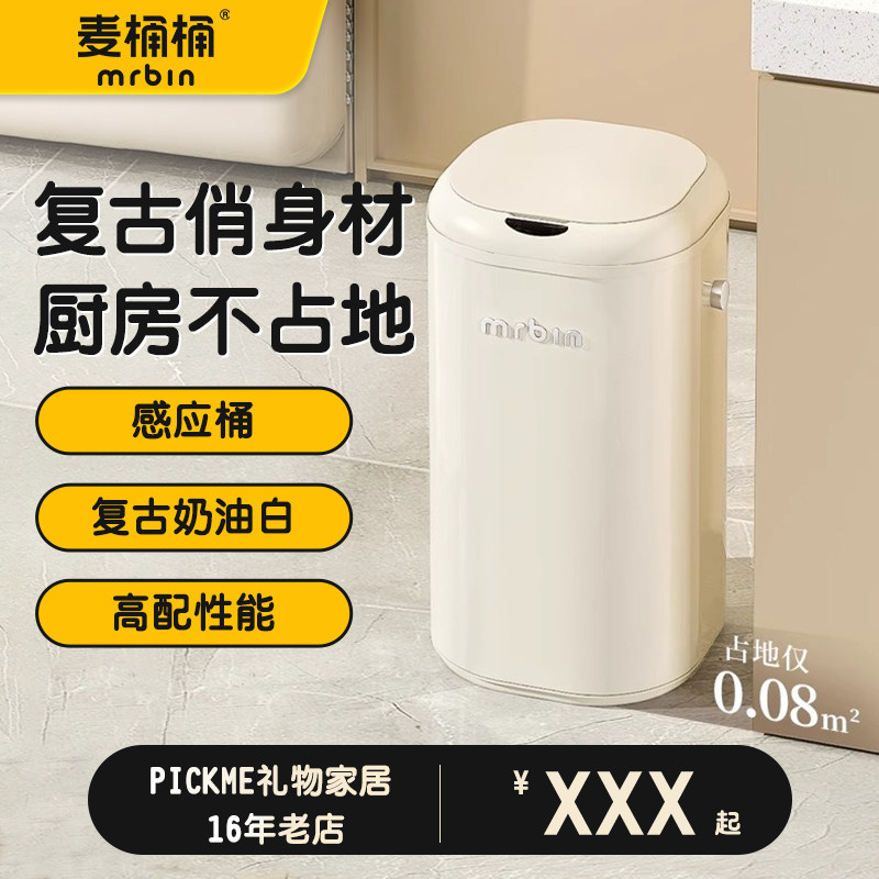 麦桶桶mrbin智能感应垃圾桶高颜值家用客厅厨房电动自动2025新款