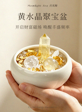 月光海八方来财聚宝盆水晶摆件招财能量水晶装饰客厅新房入户玄关