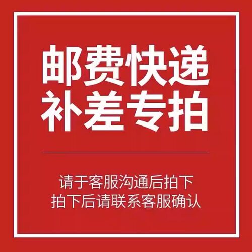 专用补费链接 补多少元拍多少件 补拍【运费】 配件 其他配件