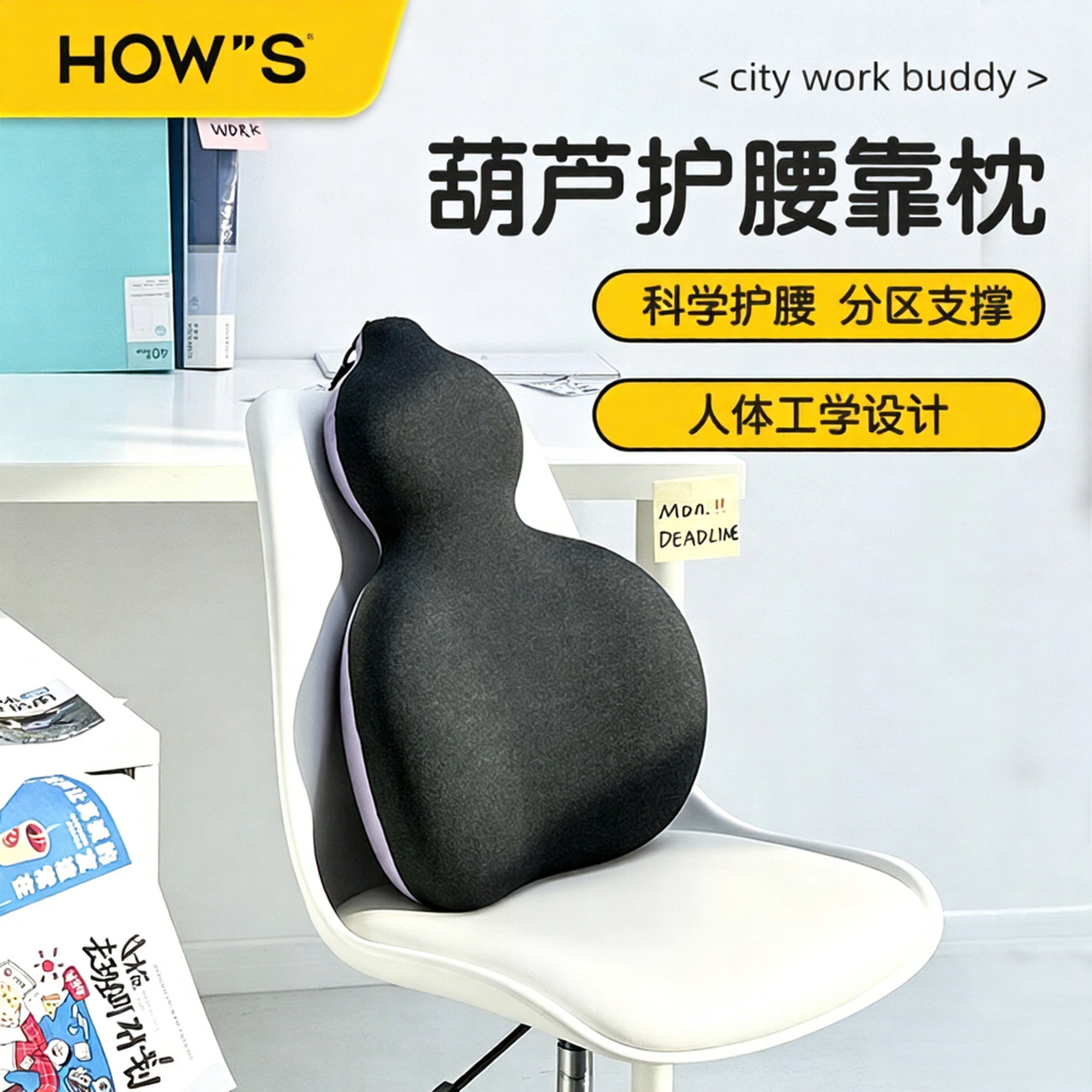 HOWS葫芦靠枕办公室福禄抱枕椅子护腰靠垫枕靠背工位久坐神器礼物