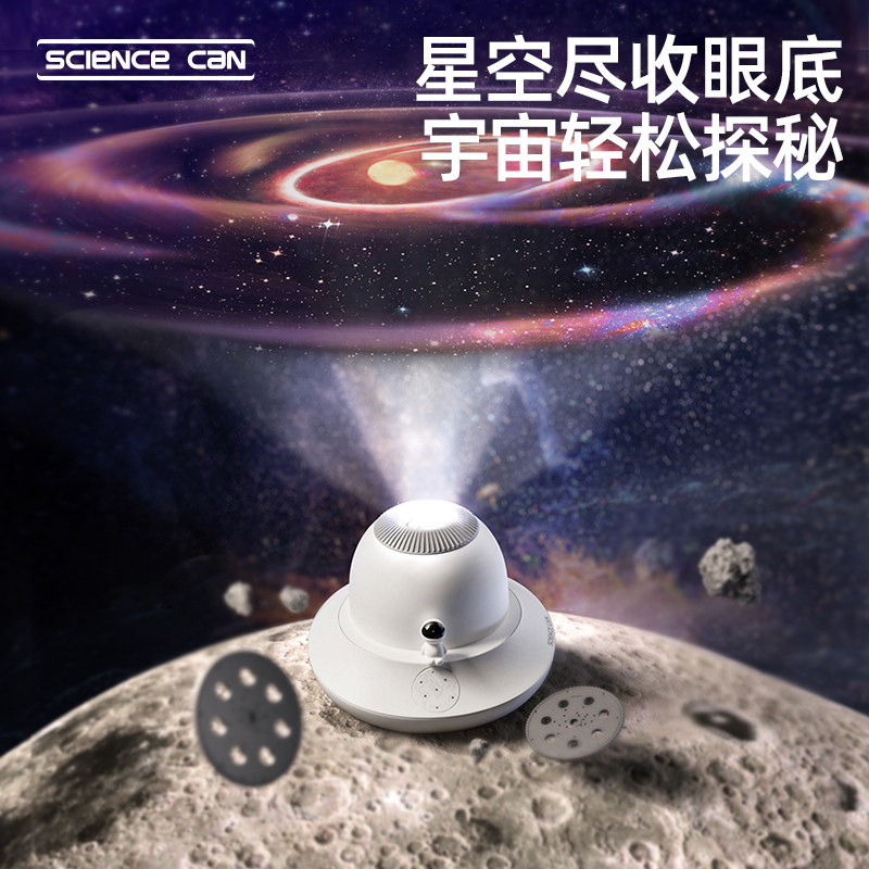 科学罐头星空灯投影仪儿童满天行星小夜灯宇宙玩具生日新年礼物