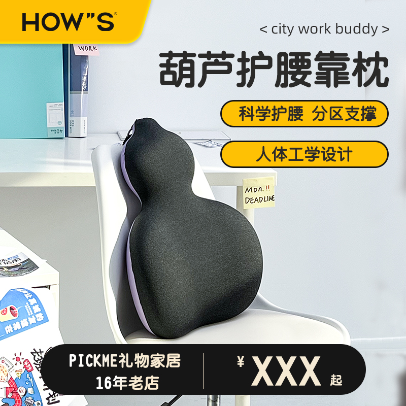 HOWS葫芦靠枕办公室福禄抱枕
