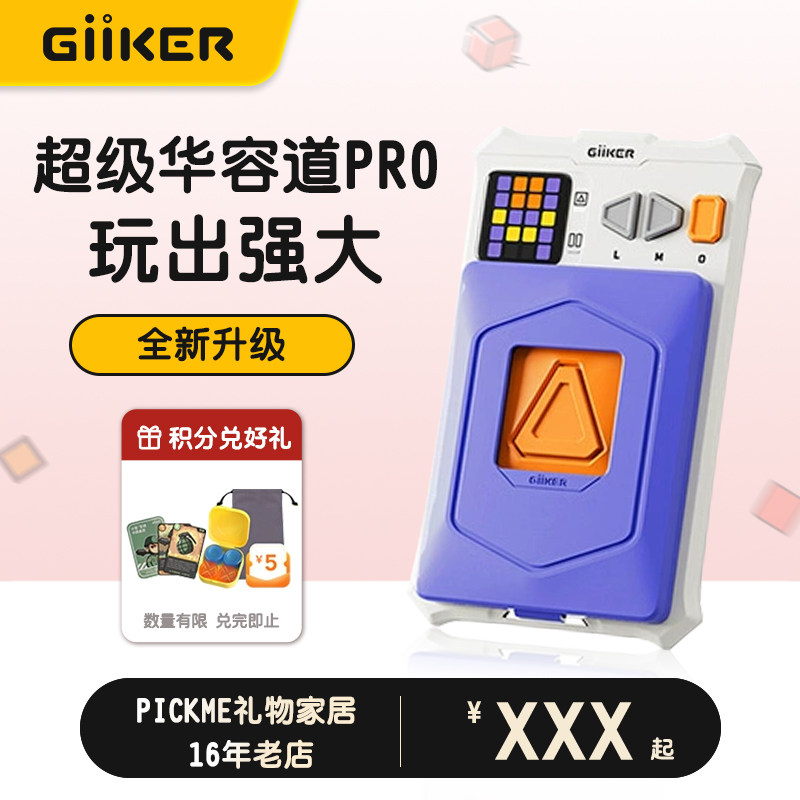 计客超级华容道PRO儿童益智玩具