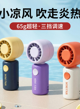 手持小风扇高速节能usb迷你便携式充电大风力轻音户外手拿电风扇