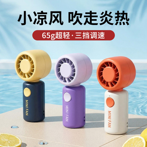 手持小风扇高速节能usb迷你便携式充电大风力轻音户外手拿电风扇