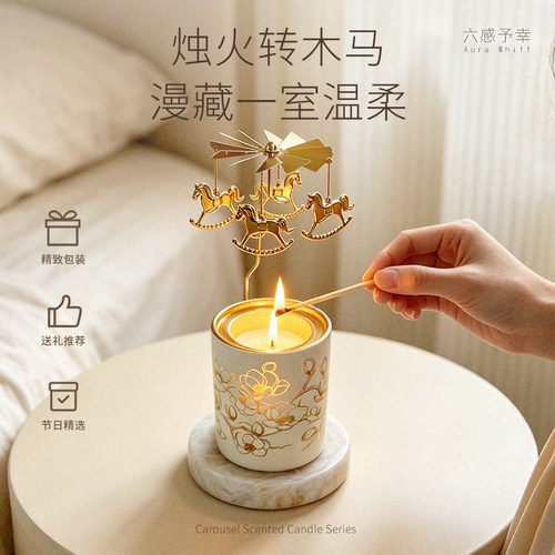 六感予幸白玉走马灯香薰蜡烛礼盒摆件家用卧室乔迁新婚生日送礼物