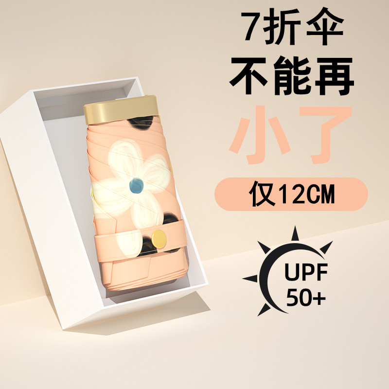 七折卡片伞太阳伞女防晒防紫外线遮阳伞小巧便携折叠雨伞晴雨两用