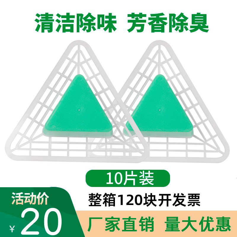 小便池除臭芳香球三角块卫生球尿斗香块香片过滤网厕所除臭包邮-封面