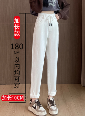 加长白色裤子女175高个子哈伦牛仔裤胖MM大码高腰显瘦百搭休闲裤