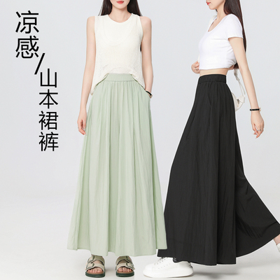 山本裙裤夏季薄款冰丝阔腿裤裙