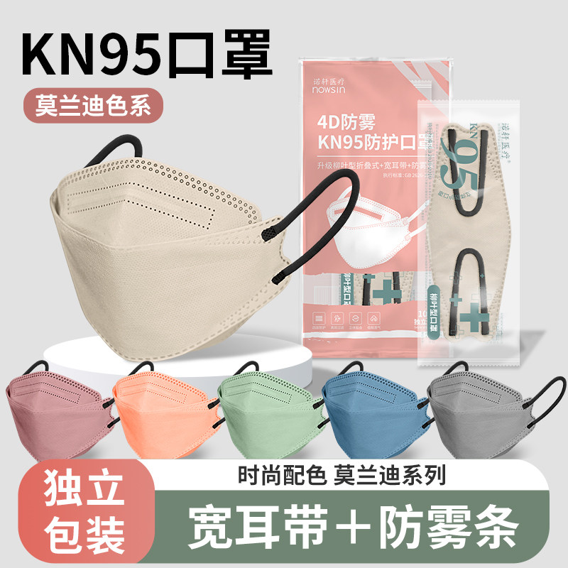 Kn95口罩高颜值3d立体独立包装防护透气莫兰迪色2022新款女时尚