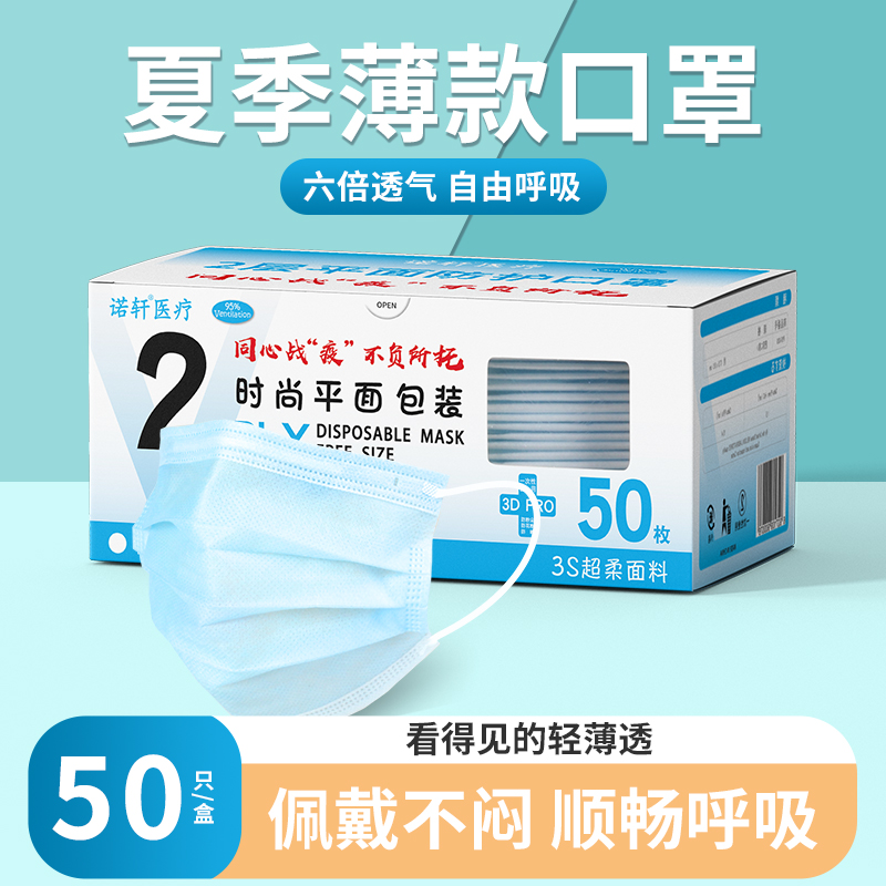 诺轩时尚潮流防护透气薄款口罩