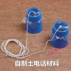 幼儿园科学区儿童实验玩具材料 益智玩具科技小制作diy自制土电话