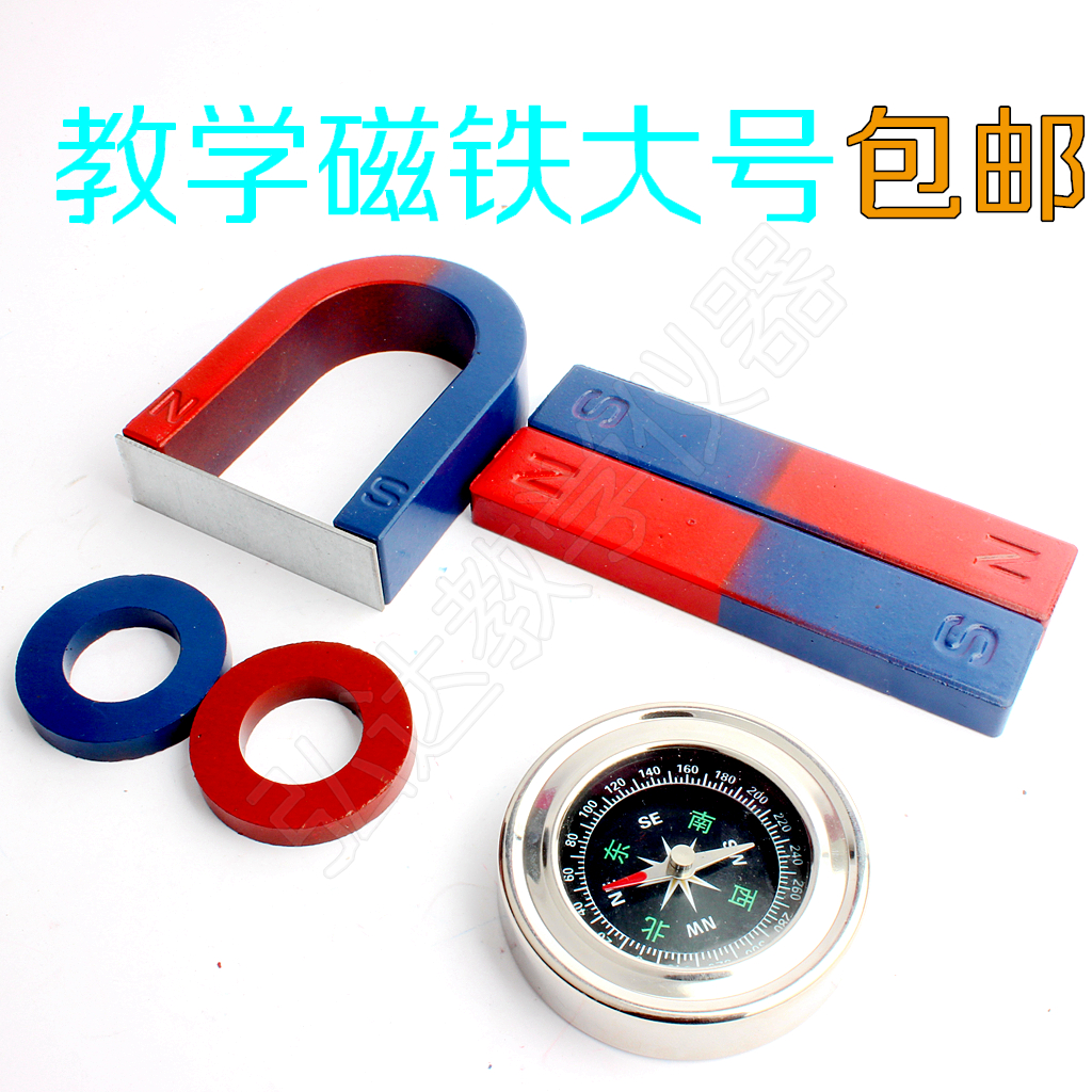 儿童教学磁铁套装大号 U型磁铁马蹄形吸铁石玩具科普实验磁铁包邮