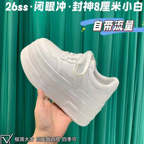 T31女鞋2026春季新款厚底8公分小白鞋时尚潮流增高运动休闲板鞋女