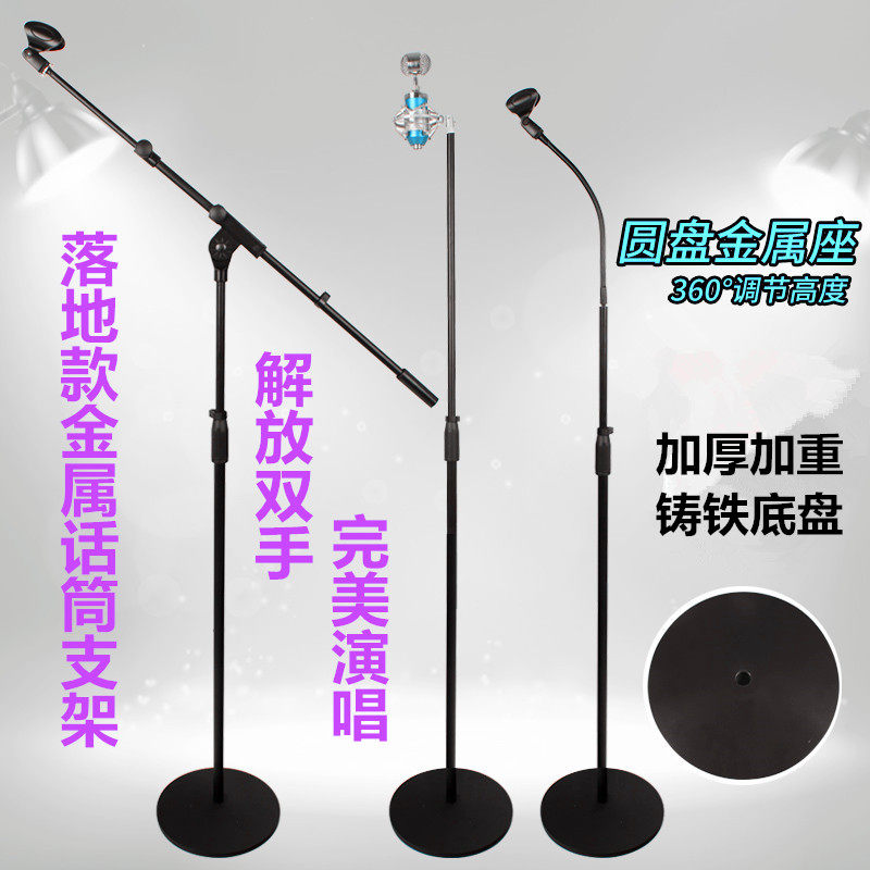 加重加粗伸缩金属圆盘话筒架手机平板支架麦架舞台落地式麦克风架|msdalam kategori Peralatan Audio-visual, aksesori audio dan video elektronik, mikrofon/Aksesori mikrofon, sokongan - dari Buy2taobao.com untuk memberikan perkhidmatan ejen Taobao profesional membeli
