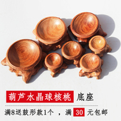葫芦座底座托实木水晶球底座文玩珠子托架摆件小石头核桃蛋雕托
