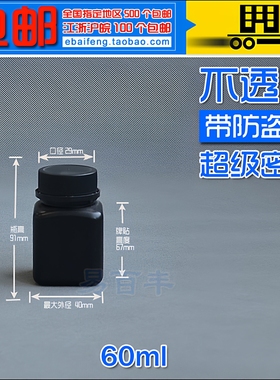 50ml/60ml黑色密封罐 自封口避光瓶 试剂取样小样油墨药粉分装瓶