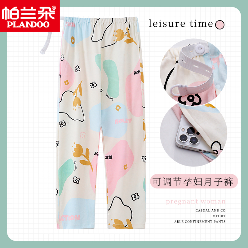 帕兰朵纯棉托腹月子裤春秋新款可调节大码家居胖mm200斤外穿长裤